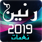نغمات رنين أيقونة