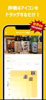 飲みログ：日本酒、ビール、ウイスキー、焼酎、ワインの飲酒記録 syot layar 1