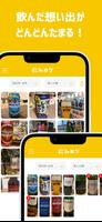 飲みログ：日本酒、ビール、ウィスキー、焼酎、ワイン記録アプリ screenshot 2