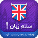 سلام زبان : انگلیسی aplikacja