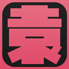 Kanji Garden アイコン