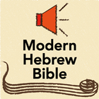 Modern Hebrew Bible 아이콘