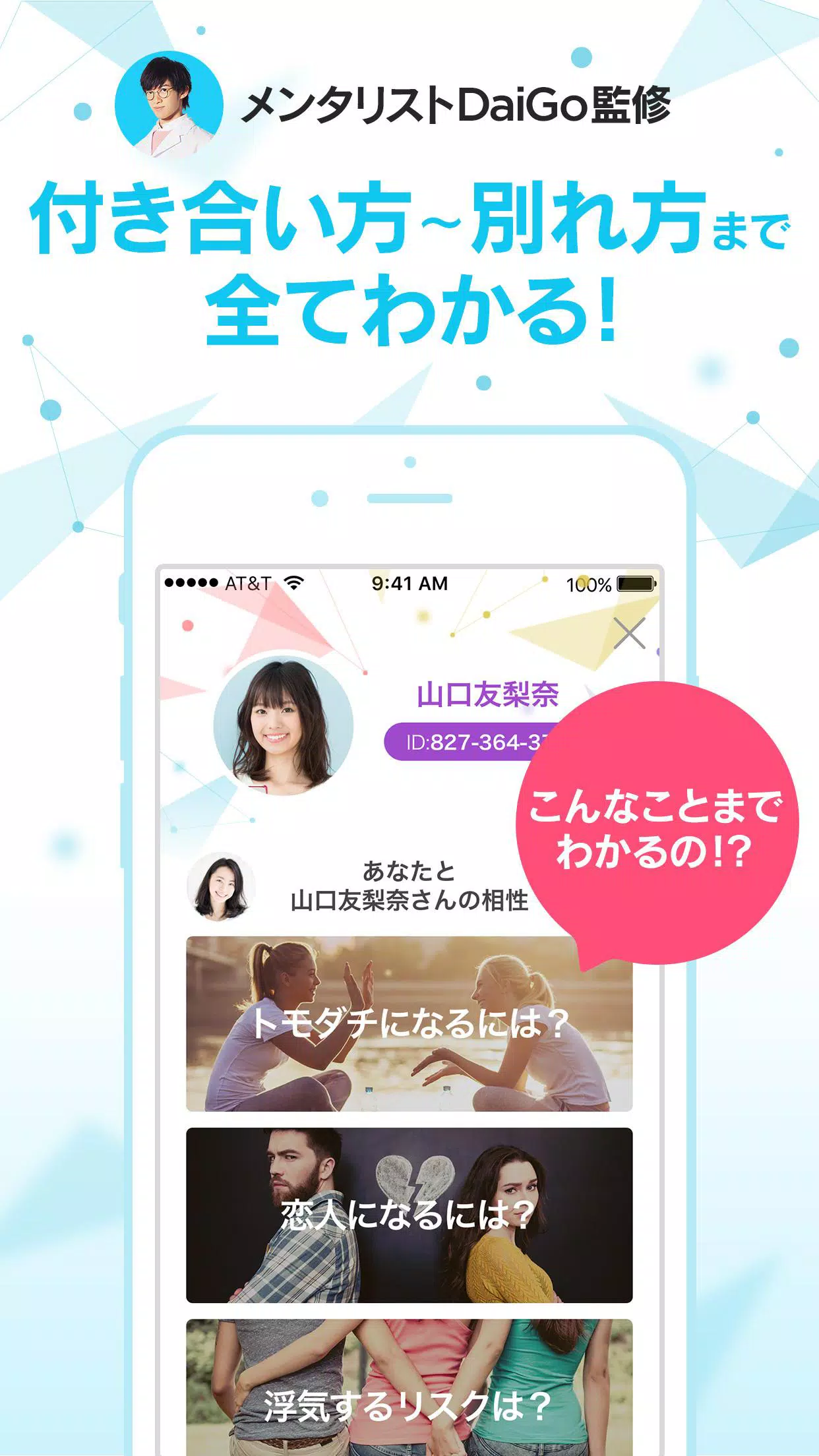 性格診断 心理テストの究極系 超性格分析 恋愛の相性も心理学で解明 メンタリストdaigo監修アプリ Fur Android Apk Herunterladen 性格診断 心理テストの究極系 超性格分析 恋愛の相性も心理学で解明 メンタリストdaigo監修アプリ Fur Android Apk Herunterladen