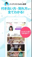 性格診断・心理テストの究極系【超性格分析】恋愛の相性も心理学で解明-メンタリストDaiGo監修アプリ تصوير الشاشة 4