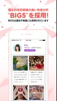 性格診断・心理テストの究極系【超性格分析】恋愛の相性も心理学で解明-メンタリストDaiGo監修アプリ تصوير الشاشة 2