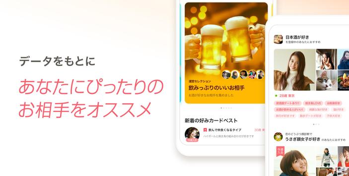 出会いは with(ウィズ) - 婚活・恋活・マッチングアプリ 無料 screenshot 1
