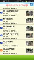 岡山市ｺﾐｭﾆﾃｨｻｲｸﾙ скриншот 3