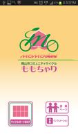 岡山市ｺﾐｭﾆﾃｨｻｲｸﾙ Affiche