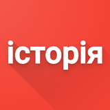 ЗНО Історія України - вікторин icon