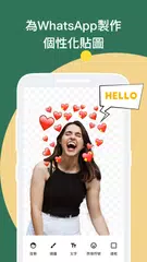 iSticker - 為WhatsApp 製作個性化貼圖 APK 下載
