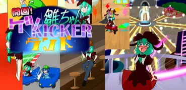 開園！雛ちゃんケツKickerランド
