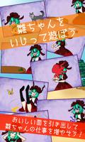 雛ちゃんのなつやすみ تصوير الشاشة 3