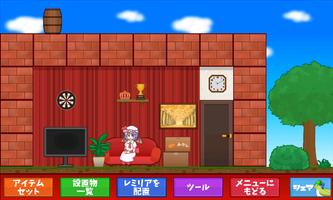 レミリアいじり　仮住まいのお嬢様　【東方】 الملصق