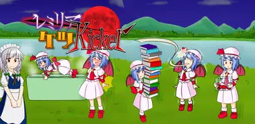 レミリアケツKicker　【東方】