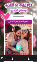 دمج الصور مع الأغاني وعمل فيديو احترافي صانع فيديو captura de pantalla 3