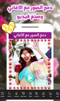 دمج الصور مع الأغاني وعمل فيديو احترافي صانع فيديو 截圖 2