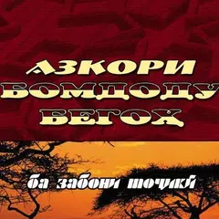 download Azkori Bomdod va Begoh APK