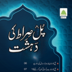 Pull Siraat Ki Dehshat