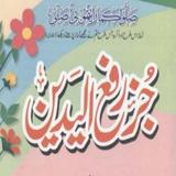 Juz Rafa Ul Yadain By Imam Buk icône