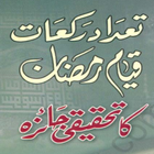 QIYAM-e-RAMZAN(Traveeh) icône