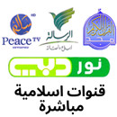 Islamic TV - قنوات اسلامية بث مباشر APK