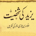 Yazeed Ki Shaksiyat (Ibn-e-Joz icono