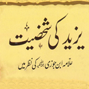 Yazeed Ki Shaksiyat (Ibn-e-Joz aplikacja