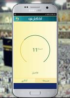 أذكار واستغفار يعمل تلقائي poster