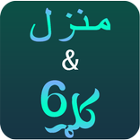 Manzil dua and six kalmay