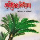 হাদিসের কিসসা | Hadisher Kissa aplikacja