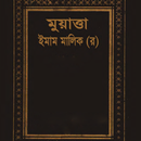 মুয়াত্তা শরীফ | Muatta Sharif APK