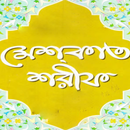 মেশকাত শরীফ | Mishkat Sharif APK