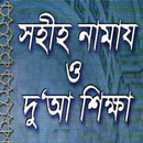 নামায ও দোয়া aplikacja
