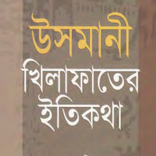 Osmani Kilafat-Ottoman History