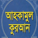 আহকামুল কুরআন - Ahqamul Quran aplikacja