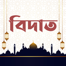 APK বিদাত ও সুন্নাহ - Bidat, Sunna