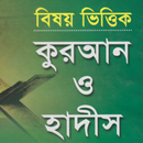 Bishoy Vittik Quran O Hadith APK