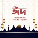 APK ইদ - Eid