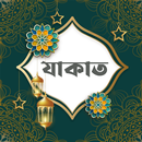 যাকাত | Jakat aplikacja