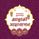 APK জান্নাতী সাহাবী Jannati Sahabi