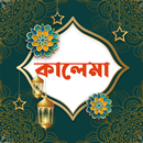 APK কালেমা | Kalima