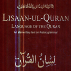 Lisanul Quran アイコン