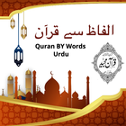 Quran By Words 圖標