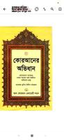 কুরআনের অভিধান - Quran Ovidhan capture d'écran 3