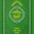 তাফহীমুল কুরআন -Tafhimul Quran APK
