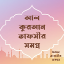 Al Quran Tafsir Somogro aplikacja