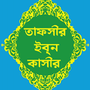 তাফসীর ইবনে কাসীর | Ibn Kasir APK