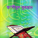 তালিমুল কুরআন । Talimul Quran aplikacja
