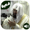 70+ Douaa Islamiques Audio | Invocations Soudais