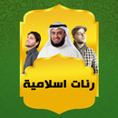 Islamic Ringtones 2021 APK